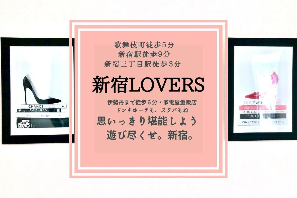 טוקיו Fact Dream House 新宿三丁目徒歩3分色々揃うワンルーム מראה חיצוני תמונה